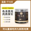 怀府街 | 九制怀地黄即食 传统蒸制拒绝熏硫肉质厚实180g/罐 商品缩略图0