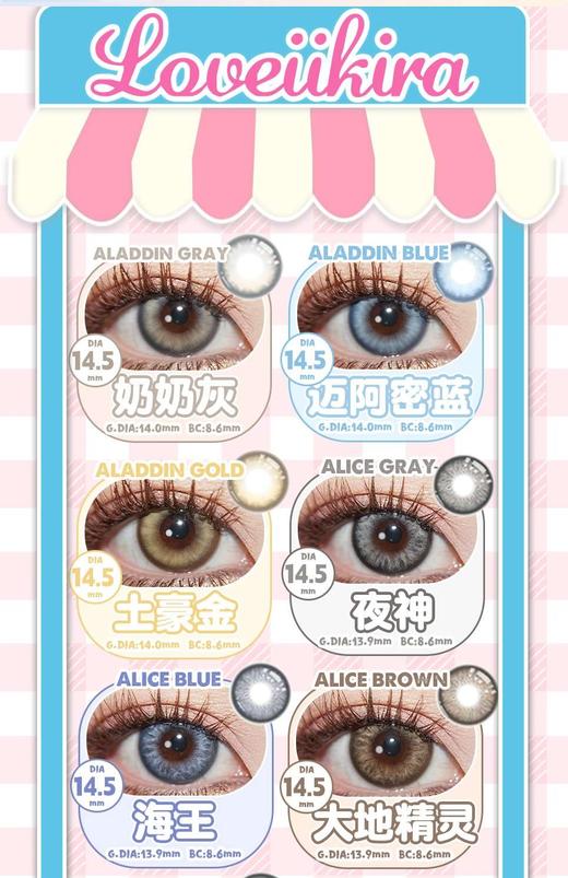 Loveiikira年抛秒杀活动29/副56/三副，最高度数800 商品图2