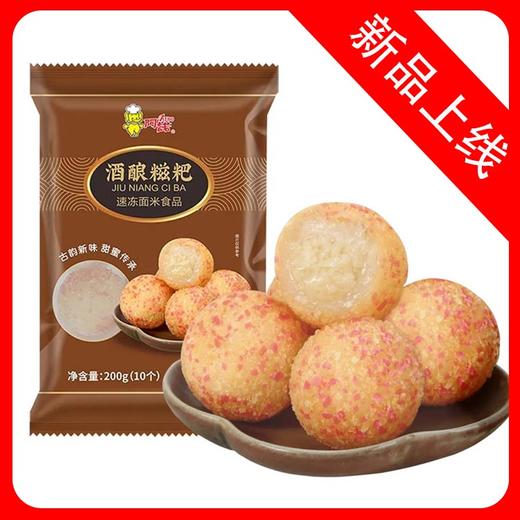 K阿诺酒酿糍粑 200g/袋(10个) 12袋/件 商品图0