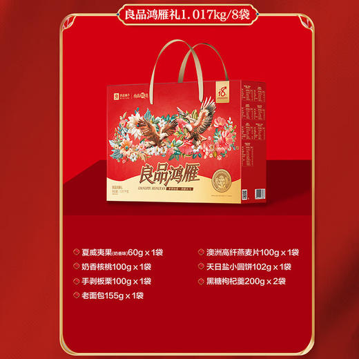 良品铺子_零食礼盒【良品鸿雁礼】1017g 商品图2