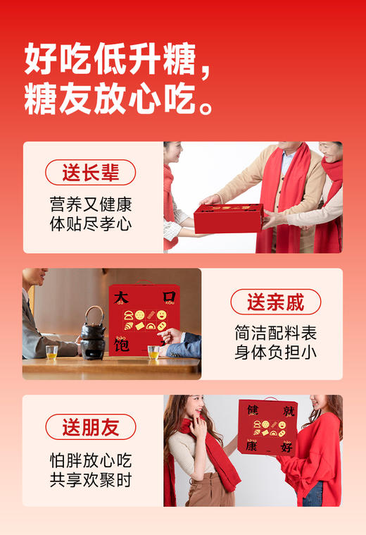 【糖友饱饱】三诺大饱口福礼盒2 商品图3