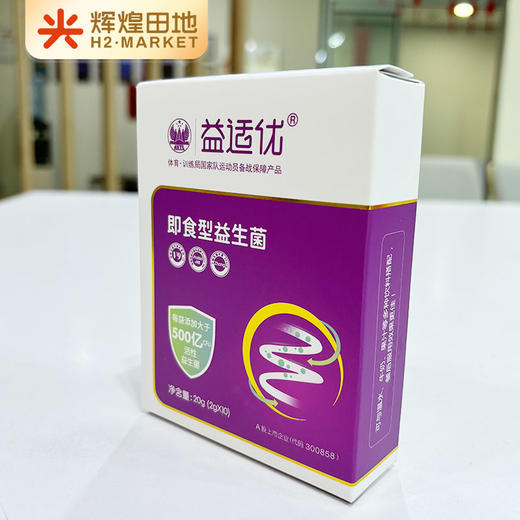 益适优即食益生菌（乐健款）20g/盒(2g*10条) 商品图0