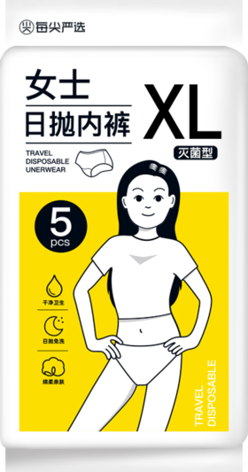  NV每尖严选女士日抛内裤XL 5条装
