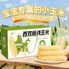云南西双版纳拇指玉米礼盒1000g 特产新鲜甜糯手指玉米宝宝儿童年货 商品缩略图5