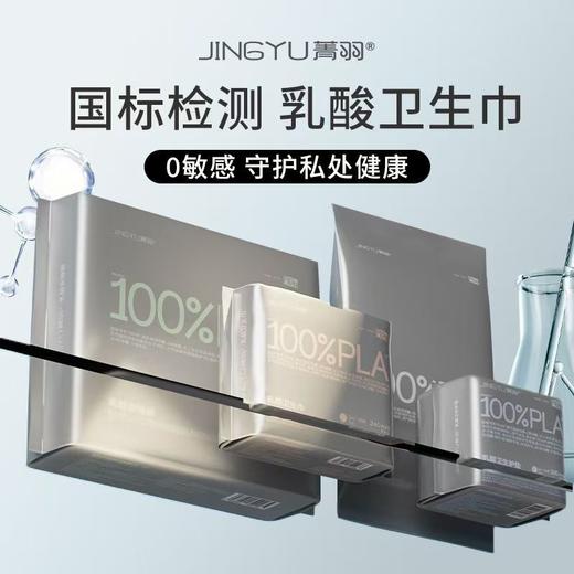 【VIP】菁羽100%乳酸卫生巾 日用 夜用 护垫 安睡裤 商品图2
