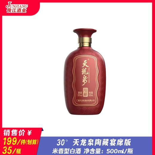 33° 天龙泉陶藏宴席版  米香型白酒  500ml/瓶 商品图0