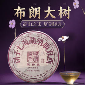 陈升号 2022年布朗大树400g（生茶）