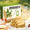 云南西双版纳拇指玉米礼盒1000g 特产新鲜甜糯手指玉米宝宝儿童年货 商品缩略图11