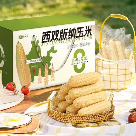 云南西双版纳拇指玉米礼盒1000g 特产新鲜甜糯手指玉米宝宝儿童年货 商品图11
