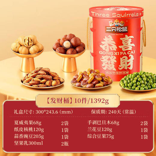 三只松鼠恭喜发财桶装坚果礼盒1392g 商品图4
