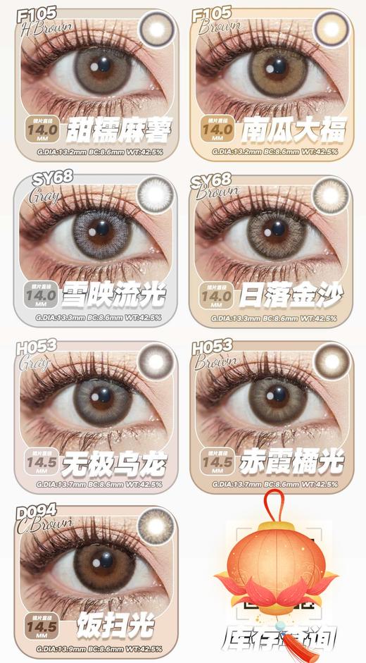 Pinkpeach年抛清仓活动,39/副58/三副,最高度数800 商品图3