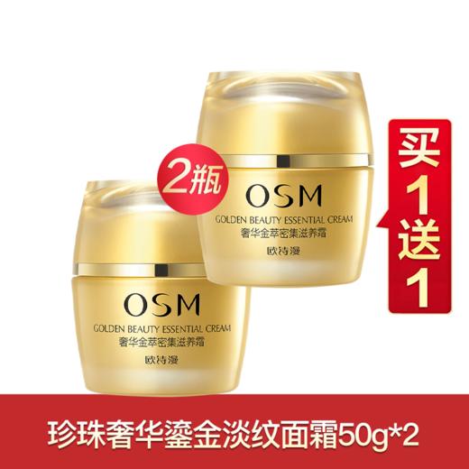 欧诗漫奢华系列买一送一f 商品图2