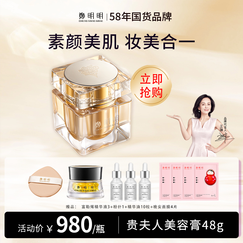 鄭明明贵妇膏贵夫人美容膏素颜霜珍珠膏保湿抗皱淡纹面霜女士经典正装48g