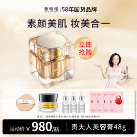 鄭明明贵妇膏贵夫人美容膏素颜霜珍珠膏保湿抗皱淡纹面霜女士经典正装48g