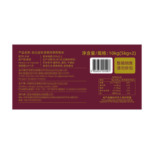 MM 山姆 良记金轮 泰国进口 清莱府茉莉香米 10kg（5kg*2） 商品图5
