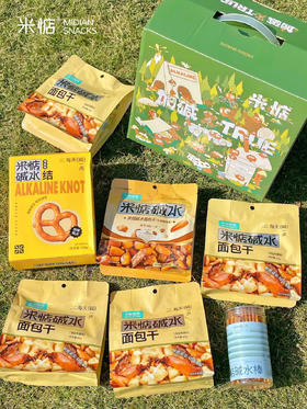 //【米惦碱水礼盒“加碱X true”】销冠零食合体 拒绝捆绑销售 一整盒都是你爱吃的！健康零食礼盒首选！生活就要“碱”单一点 
