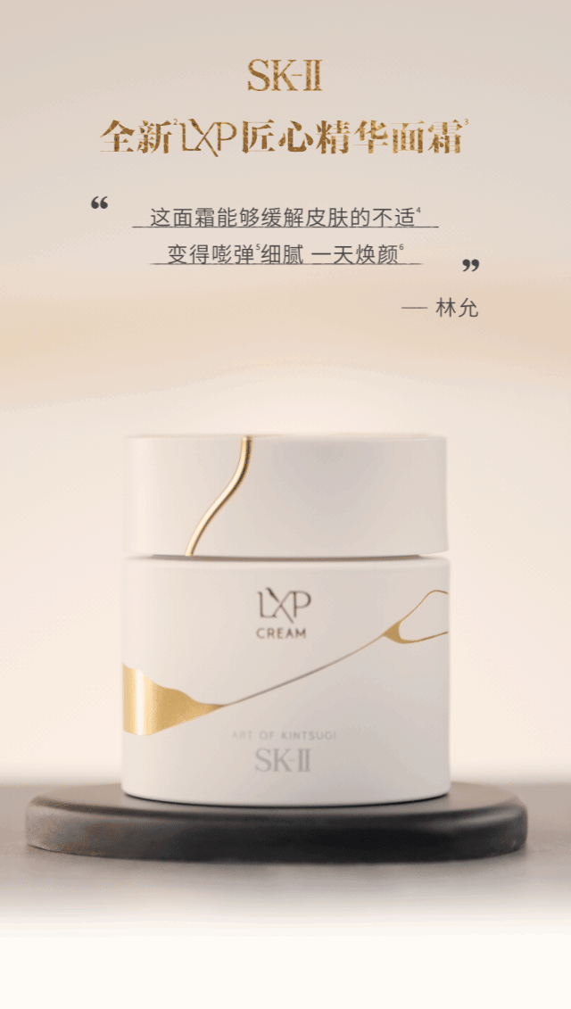 SK-II｜林允的秋冬首选的面霜是？