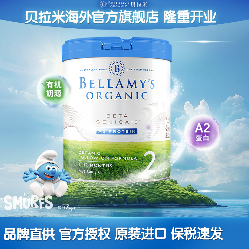 【保税区】澳洲贝拉米白金版有机A2婴儿配方奶粉2段800g
