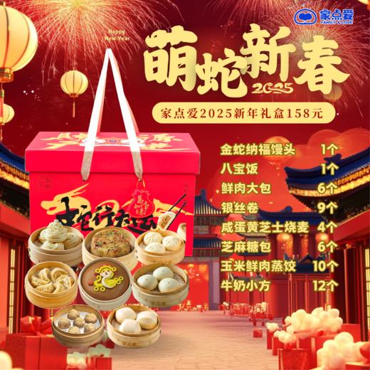 萌蛇新春98元礼盒 商品图0