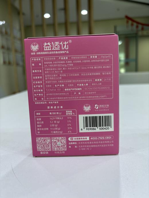 益适优即食型复合益生菌（女性款）20g/盒(2g*10条) 商品图1