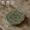 茶香记 越青雕花杯垫盖置青瓷茶托陶瓷小物古典优雅茶道零配 商品缩略图0