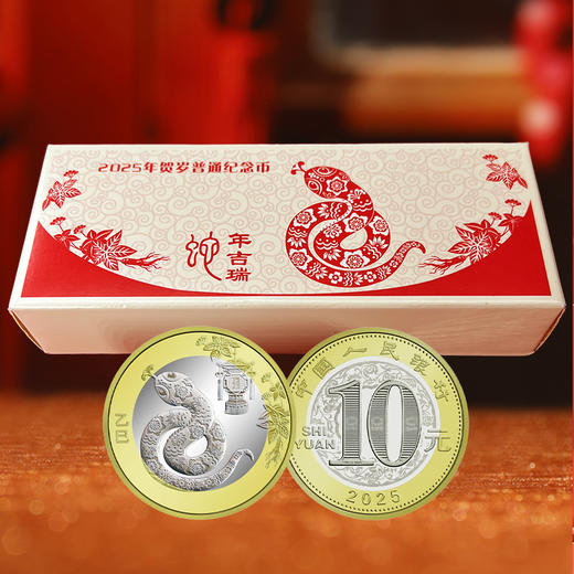 【包邮】2025蛇年生肖纪念币 商品图2