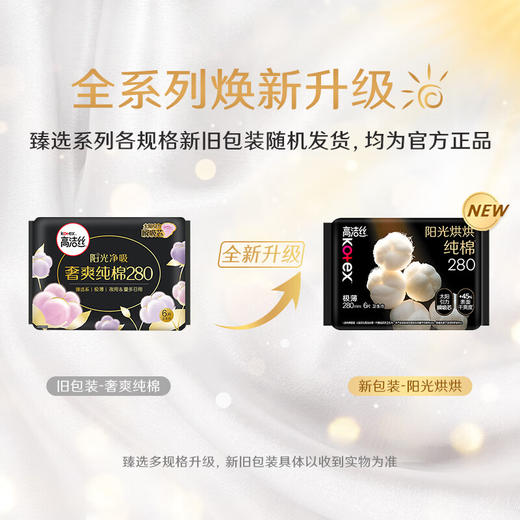 高洁丝阳光烘烘极薄纯棉280日用卫生巾6片 商品图1