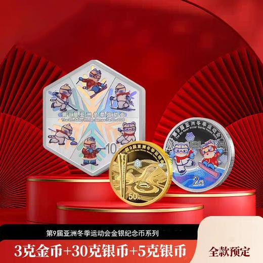 预定！2025年亚冬会纪念币！中国人民银行 商品图0