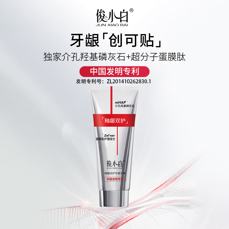 【功效：牙龈修护+牙釉质修护】俊小白釉龈双护牙膏 独家介孔羟基磷灰石+超分子蛋膜肽