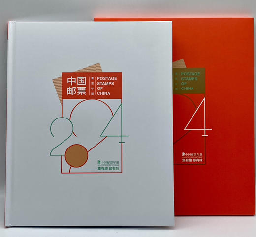 中国集邮2024年邮票年册 商品图0