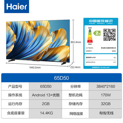 海尔 65英寸 4K超高清 智能电视120Hz高刷 2+32GB大内存 智能液晶 平板电视机  疾速WiFi 6 护眼电视65D50 商品图9