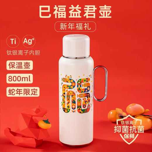 中秋节 ｜尚明·益君壶钛银离子、抑菌抗菌、保鲜控温保温壶焖茶壶，2025年新款焖茶壶（乙巳蛇年限定款+拾色随机任意色） 商品图0