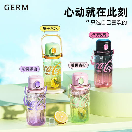 格沵（germ）可口可乐联名渐变水杯Tritan男女士学生大容量户外双饮吸管杯子 柚见青柠【肩带泡茶器】 850ml 商品图4