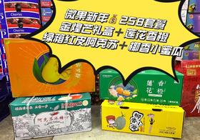 金煌芒礼盒+莲花香橙+绿箱阿克苏苹果+椰香晓蜜瓜套餐