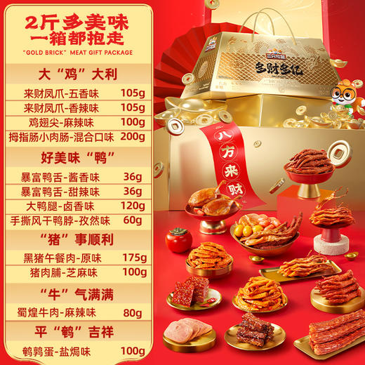 【三只松鼠_金砖零食大礼包1217g】猪肉脯蜀香牛肉干特产小零食 商品图3