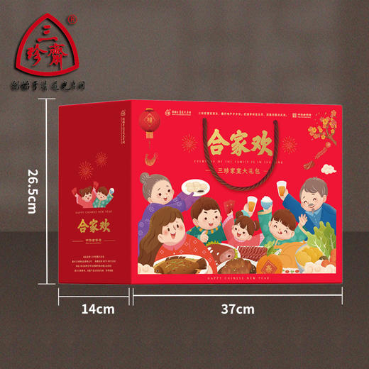 三珍斋卤味熟食礼包新合家欢过年礼品送礼春节年货礼盒 商品图2