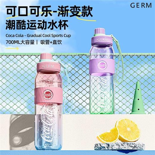 GERM格沵可口可乐联名运动水杯元气大容量夏季女生便携水壶吸管杯 米白 700ml 商品图4