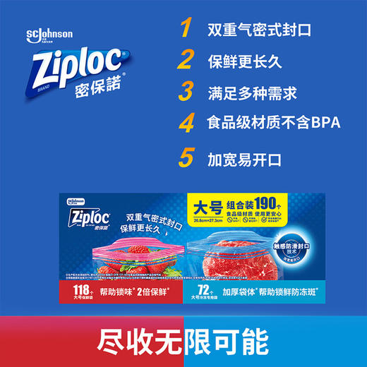 MM 山姆 密保诺 泰国进口 大号组合装 190个（大号保鲜袋118个+大号冷冻专用袋72个） 商品图6