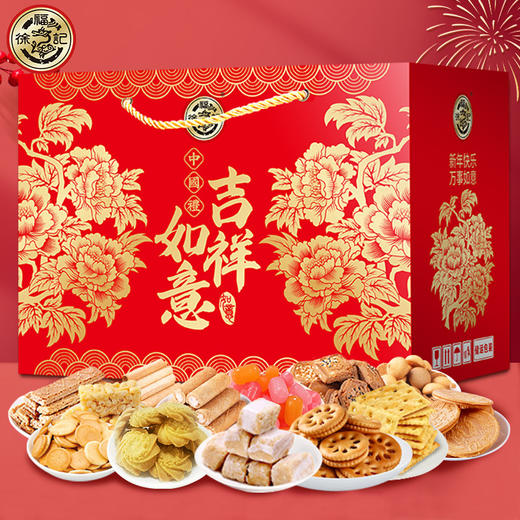 徐福记如意吉祥糕点糖果高档礼盒2025g礼包福利过年送礼 商品图1