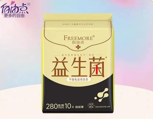 自由点益生菌10片装卫生巾280mm-5382下单送独立包装体验装一片 商品图2
