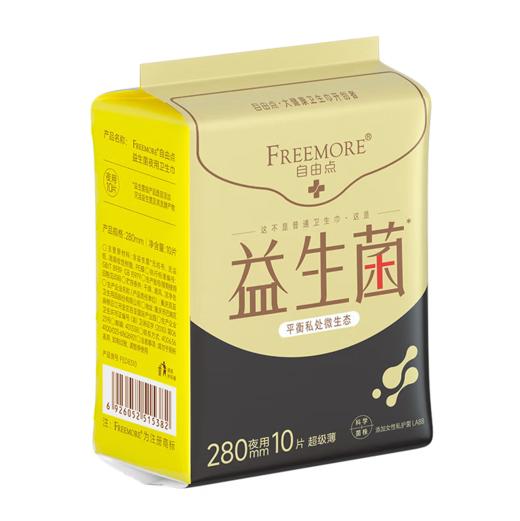 自由点益生菌10片装卫生巾280mm-5382下单送独立包装体验装一片 商品图5