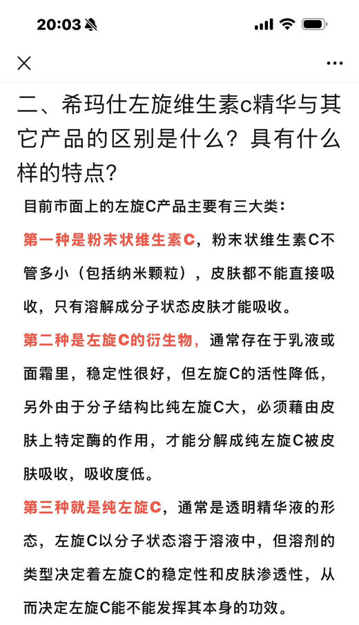 希玛仕左旋VC精华液15ml高浓度23%改善肌肤暗沉臻白淡斑紧致 商品图5