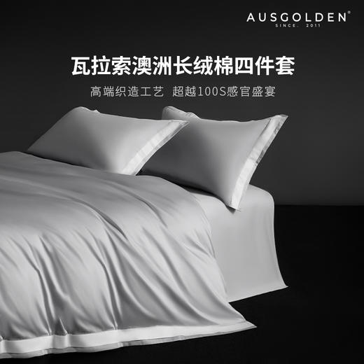 完税  澳大利亚AusGolden经典系列瓦拉索全棉四件套加大床笠款-布鲁灰 商品图0