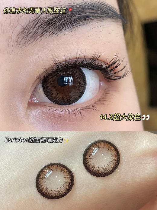 DORISCON黑咖巧克力（佩戴直径：14.5mm） 商品图2
