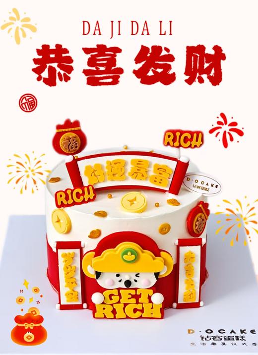 新品“好运暴富”（提前5小时预定）蛋糕上面的装饰是巧克力可食用 商品图1