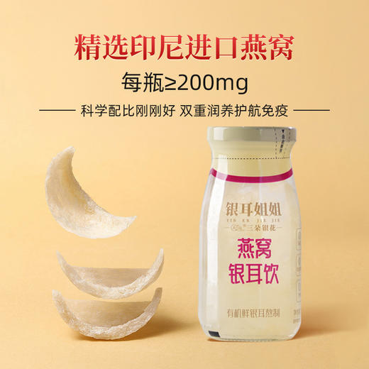 三朵银花鲜炖燕窝银耳饮礼盒有机银耳免冲泡即食银耳鲜露红枣枸杞 商品图2