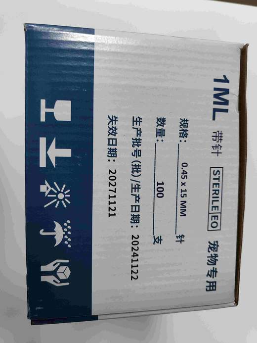 加贝宠医佳1ml注射器带针0.45✘15MM100支/盒，2028年6月29号过期 商品图0