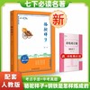 2025语文花开初中七下必读名著钢铁是怎样炼成的骆驼祥子 商品缩略图1