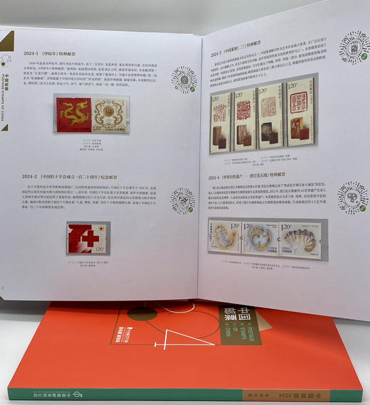 中国集邮2024年邮票年册 商品图2
