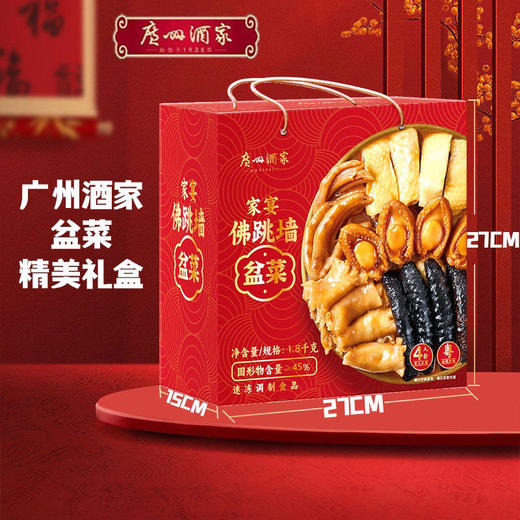 广州酒家 家宴佛跳墙1.8kg （4人份） 商品图2